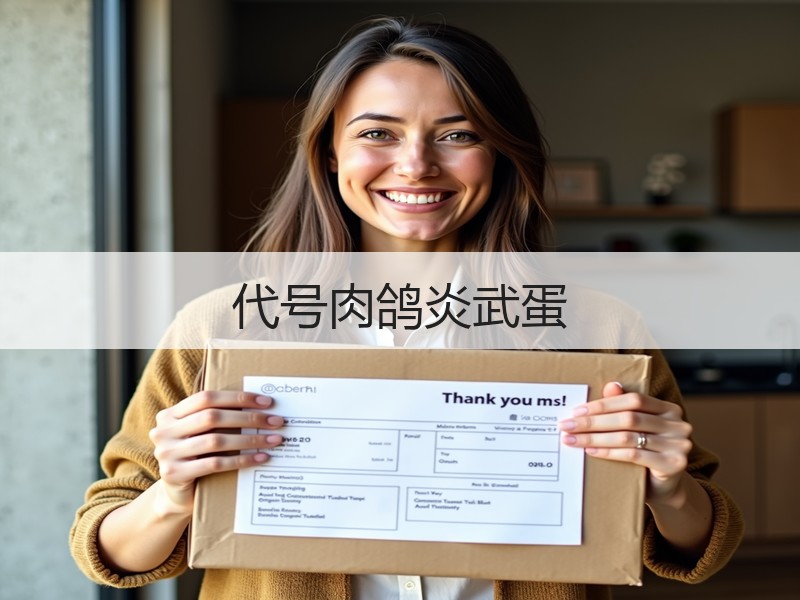 代号肉鸽炎武蛋